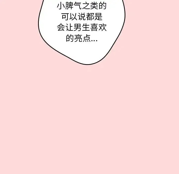 漫画《游戏不能这样玩》第62话第27张图