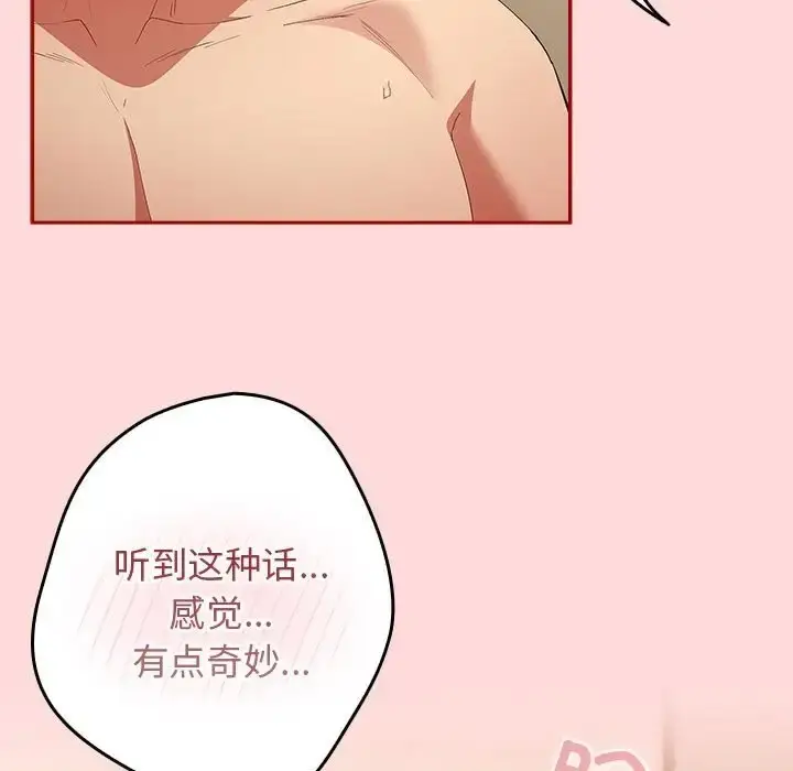 漫画《游戏不能这样玩》第62话第29张图