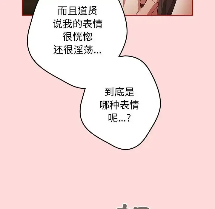 漫画《游戏不能这样玩》第62话第37张图