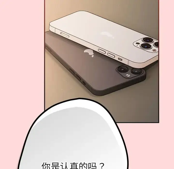 漫画《游戏不能这样玩》第62话第49张图