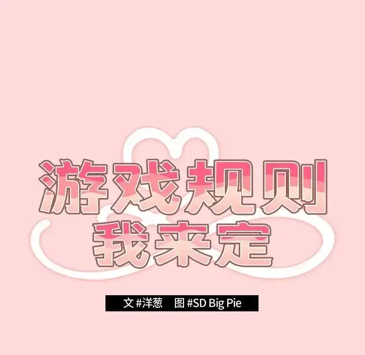 漫画《游戏不能这样玩》第62话第51张图