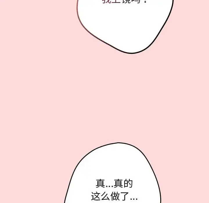 漫画《游戏不能这样玩》第62话第59张图