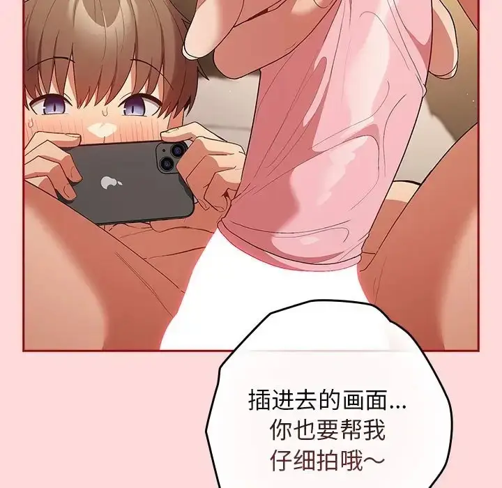 漫画《游戏不能这样玩》第62话第73张图