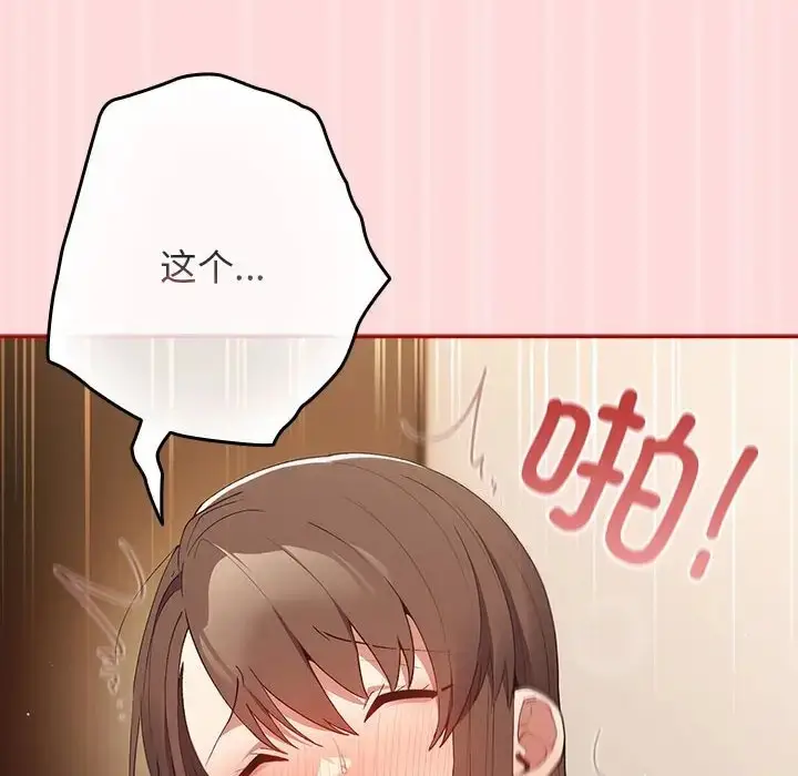 漫画《游戏不能这样玩》第62话第78张图