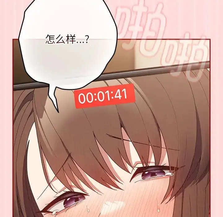 漫画《游戏不能这样玩》第62话第82张图