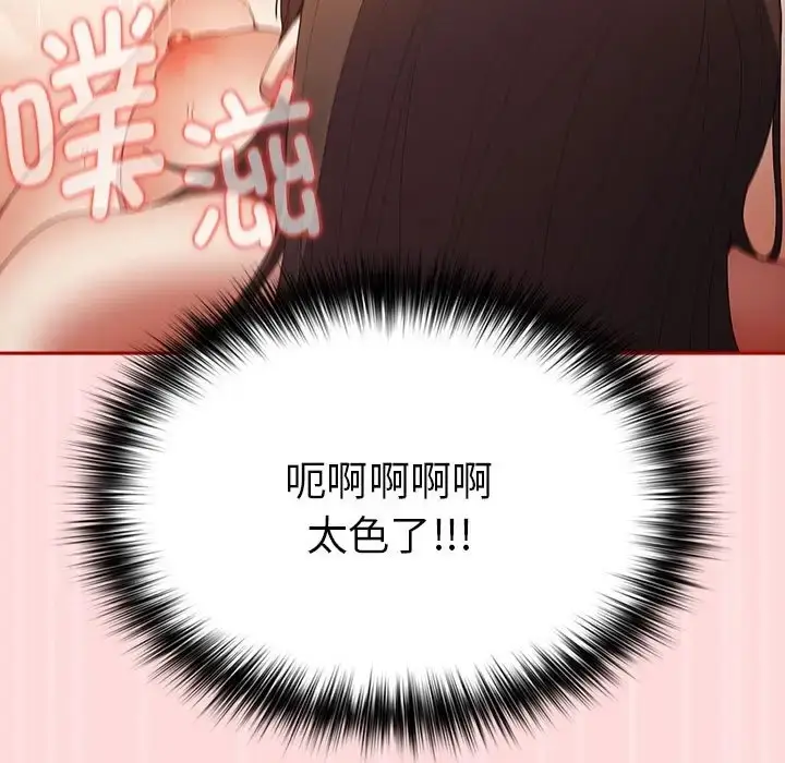 漫画《游戏不能这样玩》第62话第87张图