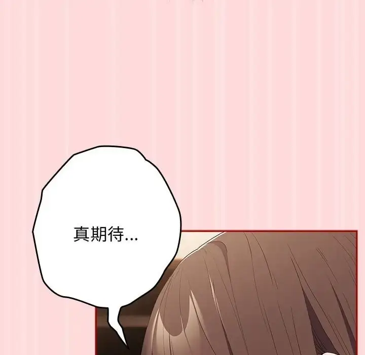 漫画《游戏不能这样玩》第62话第88张图