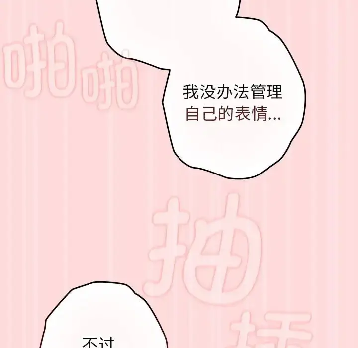 漫画《游戏不能这样玩》第62话第93张图