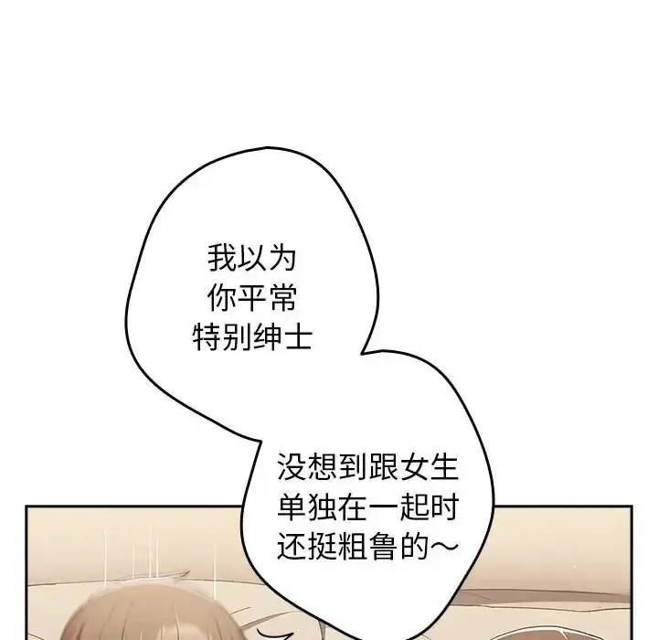 漫画《游戏不能这样玩》第63话第112张图