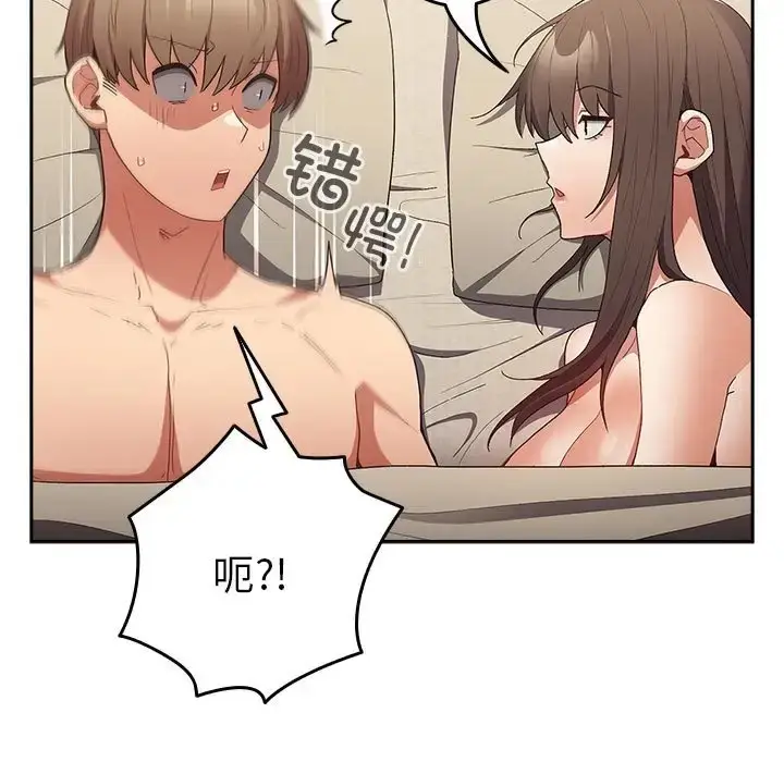 漫画《游戏不能这样玩》第63话第113张图