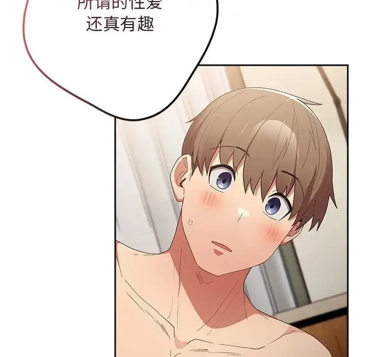 漫画《游戏不能这样玩》第63话第117张图
