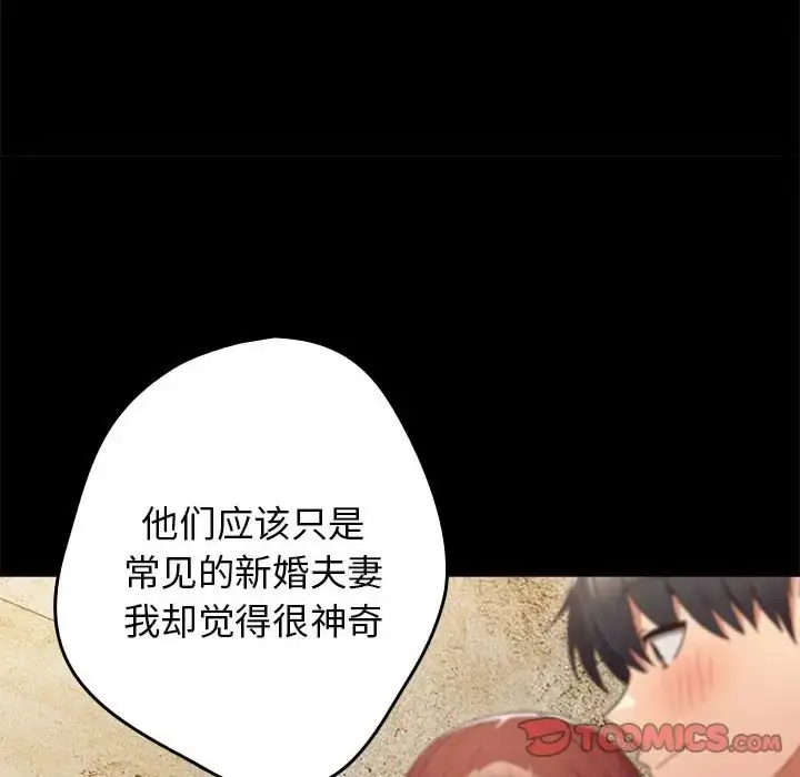 漫画《游戏不能这样玩》第63话第124张图
