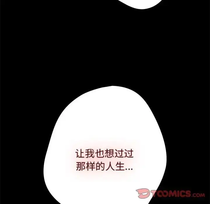 漫画《游戏不能这样玩》第63话第132张图