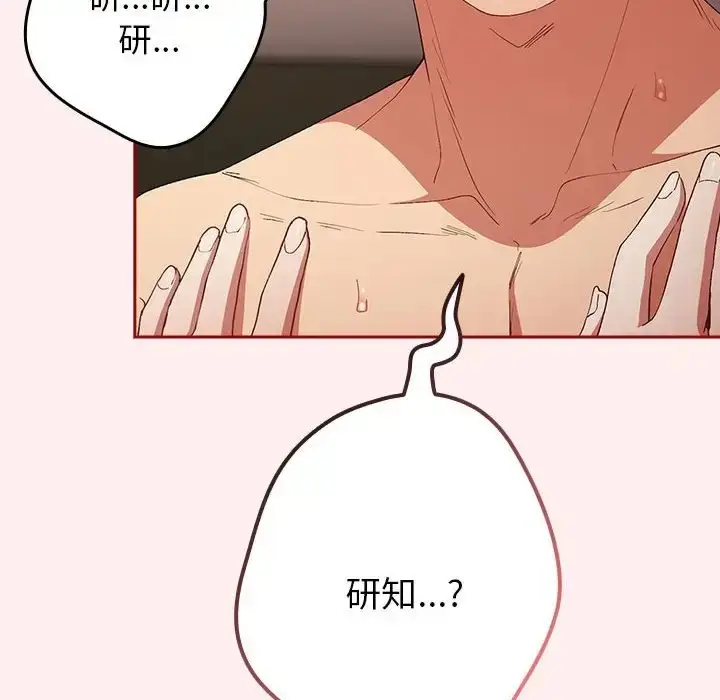 漫画《游戏不能这样玩》第63话第14张图