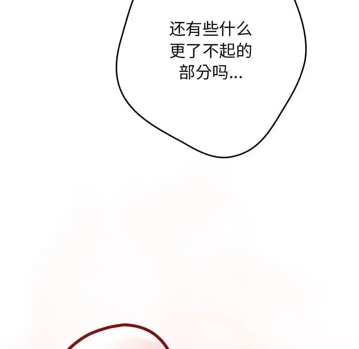 漫画《游戏不能这样玩》第63话第144张图