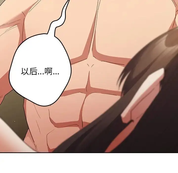 漫画《游戏不能这样玩》第63话第150张图