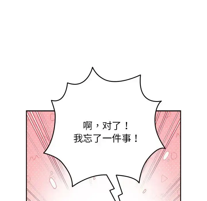 漫画《游戏不能这样玩》第63话第151张图