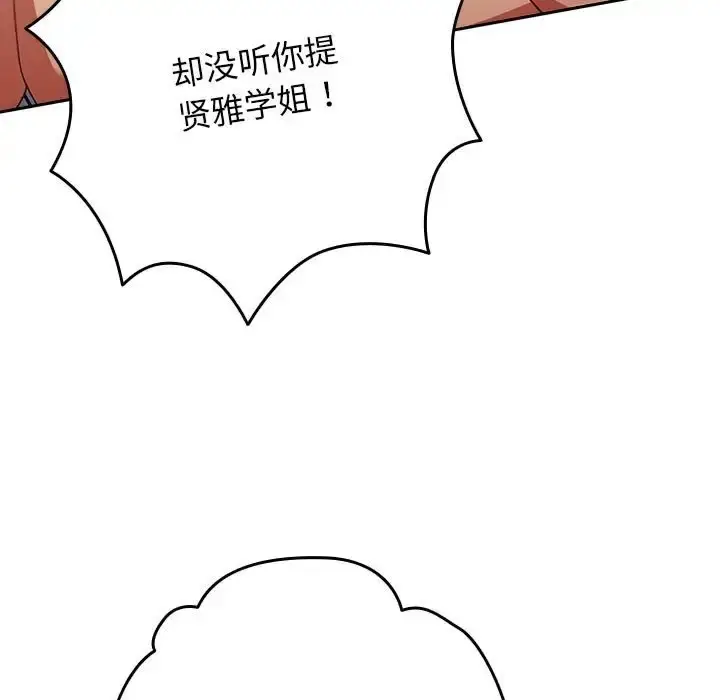 漫画《游戏不能这样玩》第63话第155张图