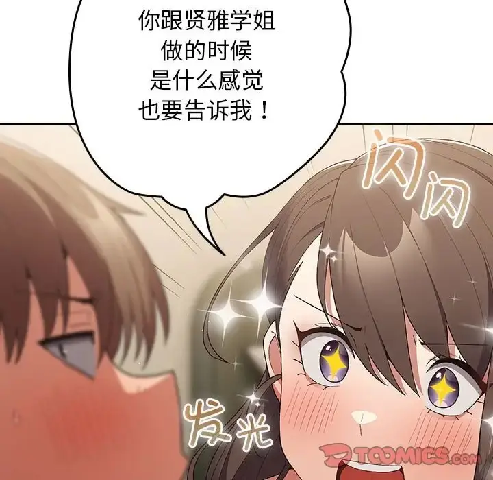 漫画《游戏不能这样玩》第63话第156张图
