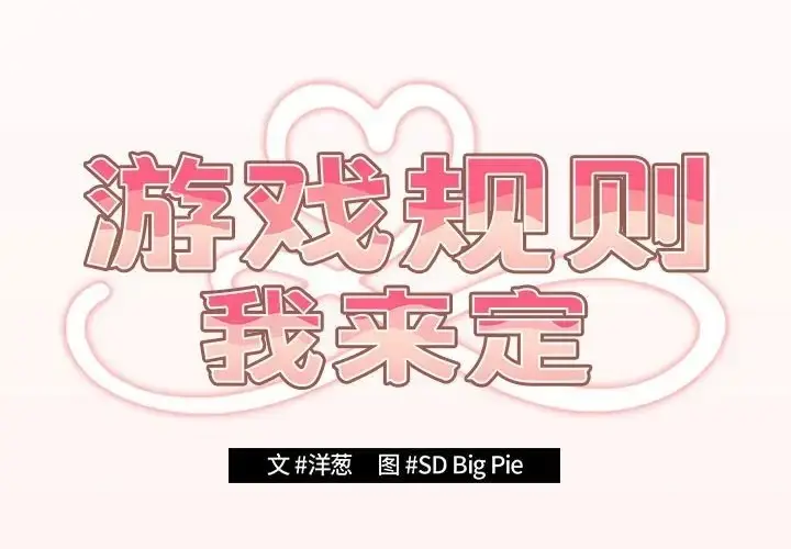 漫画《游戏不能这样玩》第63话第2张图