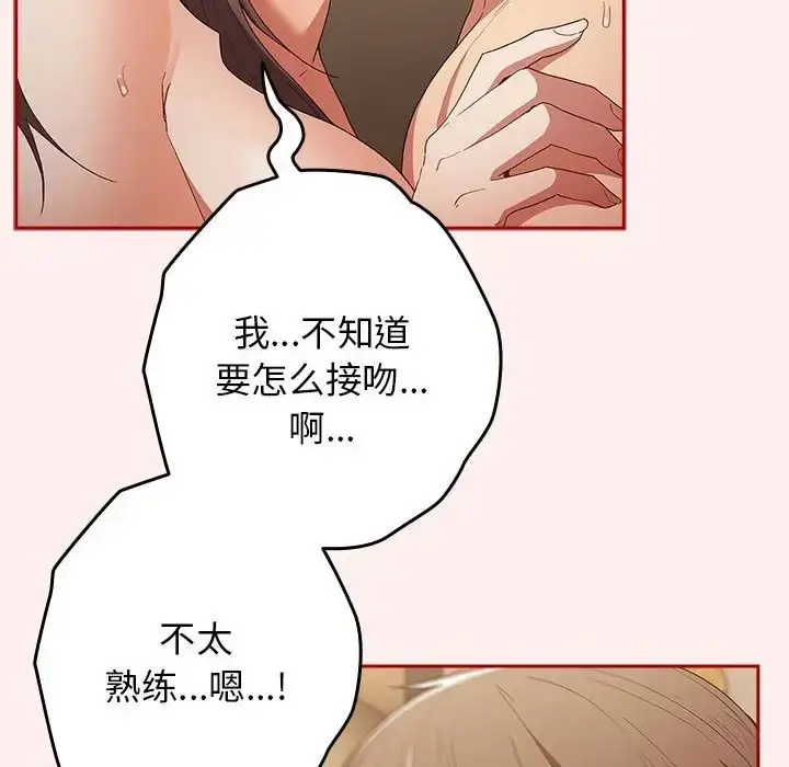 漫画《游戏不能这样玩》第63话第34张图