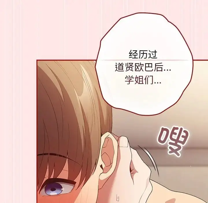 漫画《游戏不能这样玩》第63话第56张图