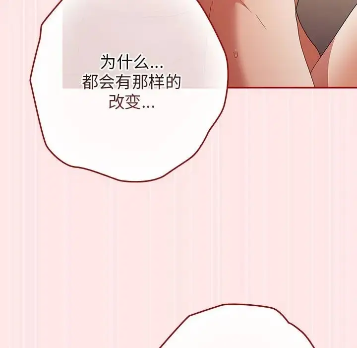 漫画《游戏不能这样玩》第63话第58张图
