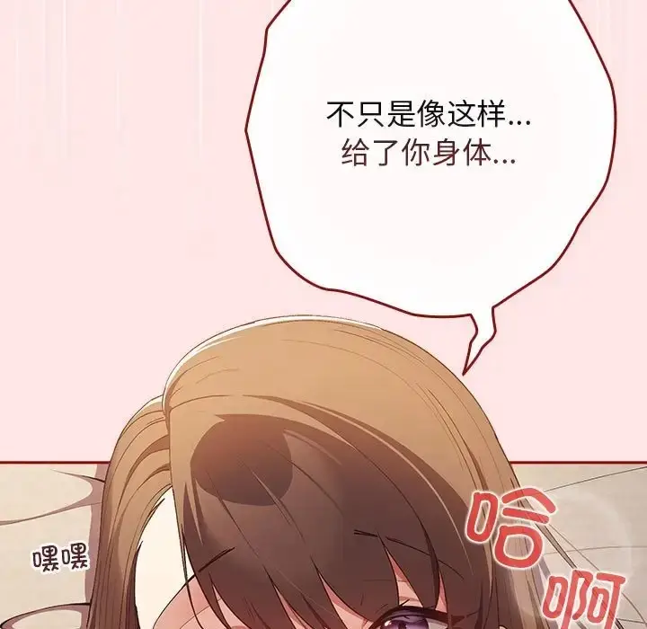 漫画《游戏不能这样玩》第63话第59张图