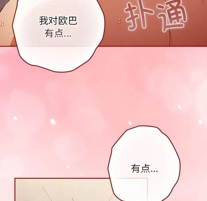 漫画《游戏不能这样玩》第63话第64张图