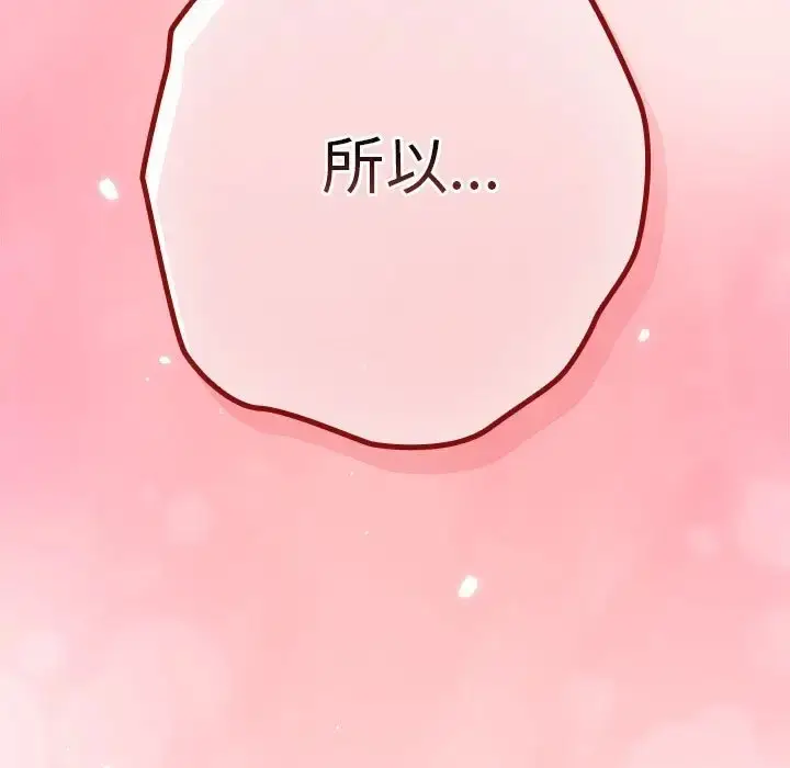 漫画《游戏不能这样玩》第63话第67张图