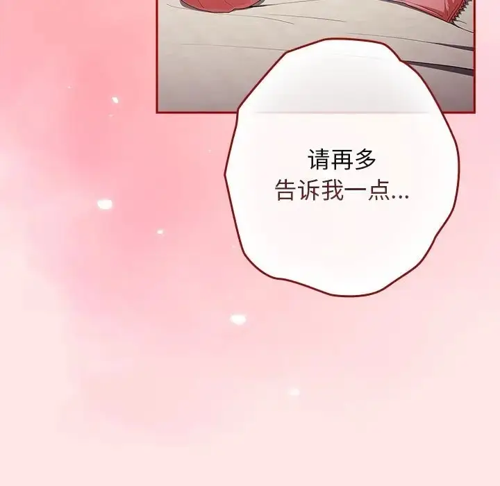 漫画《游戏不能这样玩》第63话第69张图