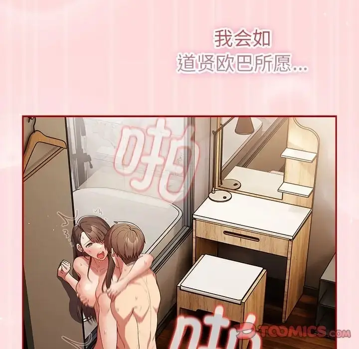漫画《游戏不能这样玩》第63话第76张图
