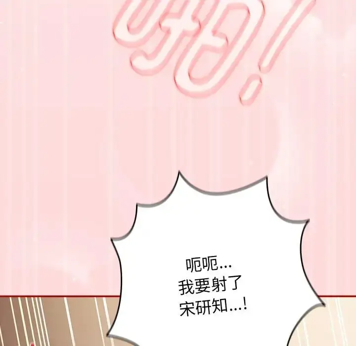 漫画《游戏不能这样玩》第63话第85张图