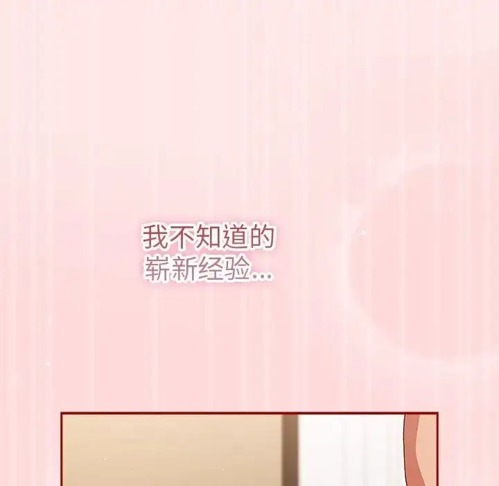 漫画《游戏不能这样玩》第63话第89张图