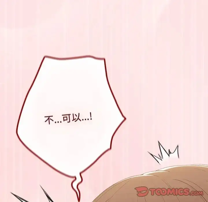 漫画《游戏不能这样玩》第63话第92张图