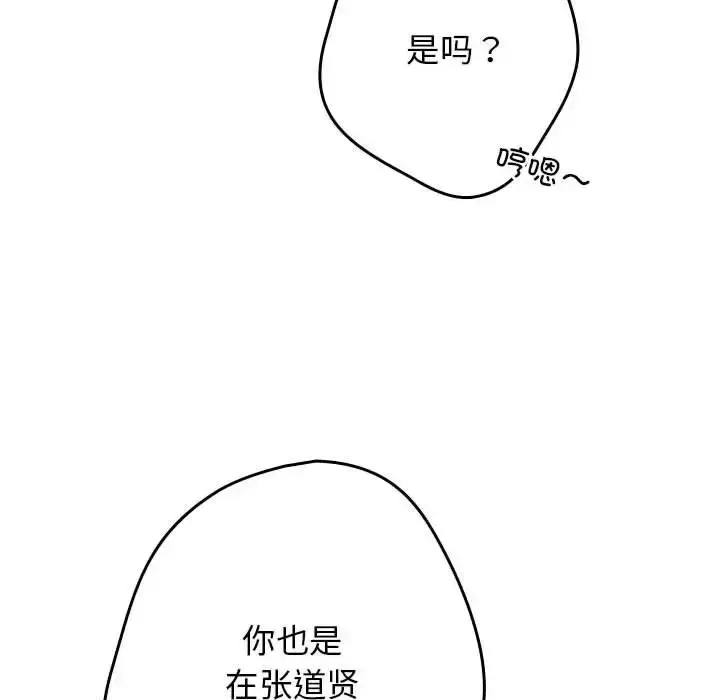 漫画《游戏不能这样玩》第64话第114张图