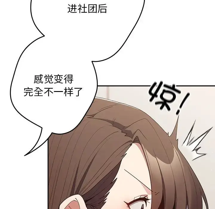 漫画《游戏不能这样玩》第64话第115张图