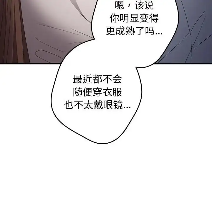 漫画《游戏不能这样玩》第64话第119张图