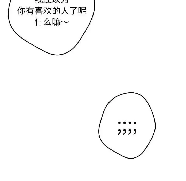 漫画《游戏不能这样玩》第64话第122张图