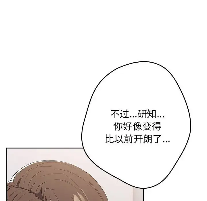 漫画《游戏不能这样玩》第64话第123张图
