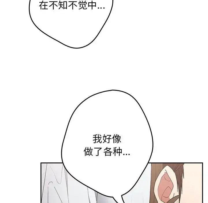 漫画《游戏不能这样玩》第64话第133张图