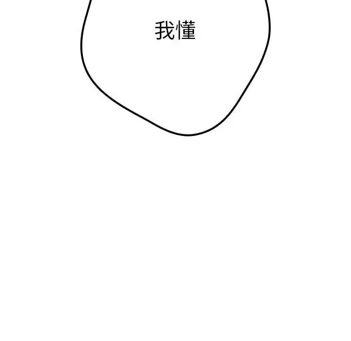 漫画《游戏不能这样玩》第64话第142张图
