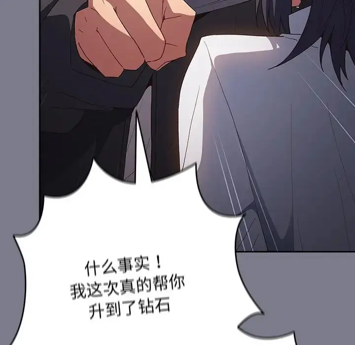 漫画《游戏不能这样玩》第64话第173张图