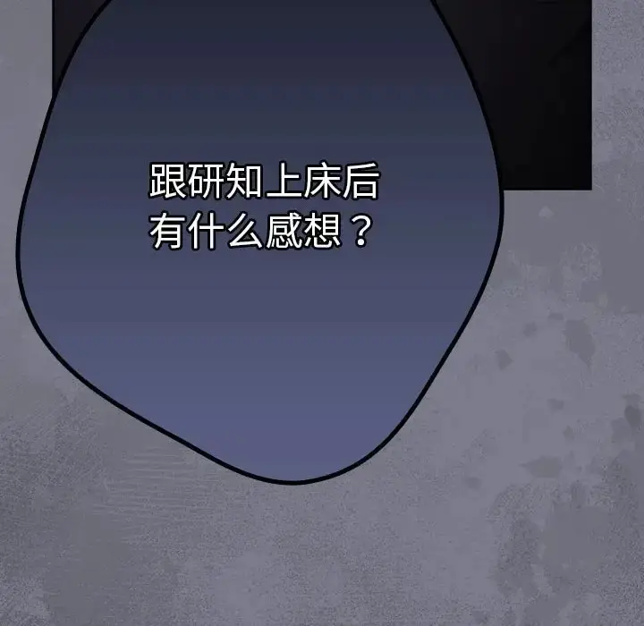漫画《游戏不能这样玩》第64话第184张图