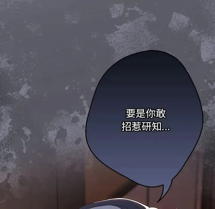 漫画《游戏不能这样玩》第64话第187张图