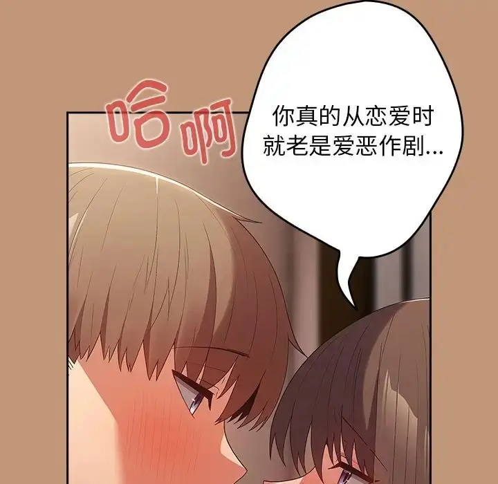 漫画《游戏不能这样玩》第64话第30张图
