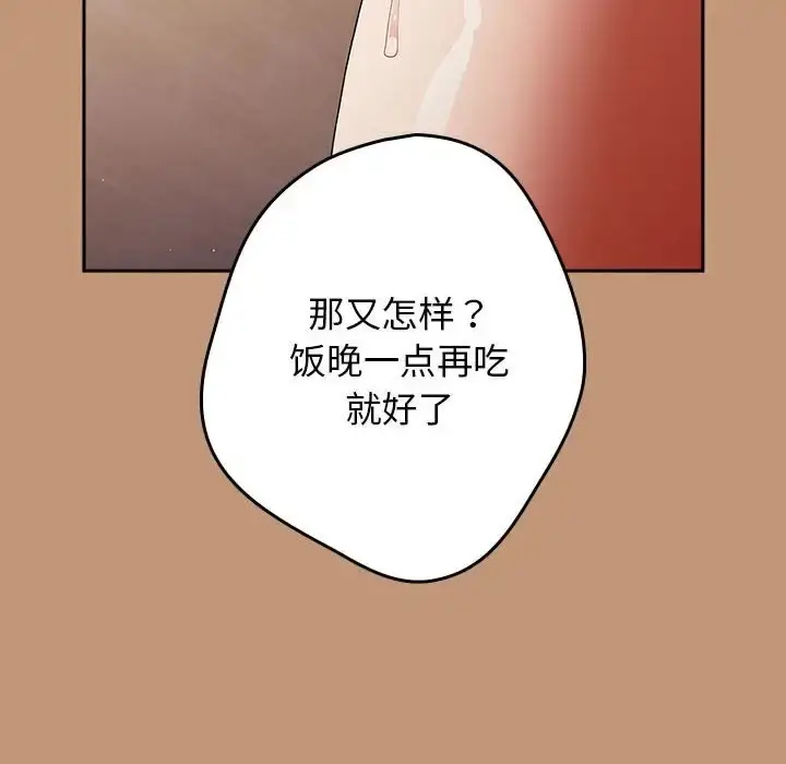 漫画《游戏不能这样玩》第64话第38张图