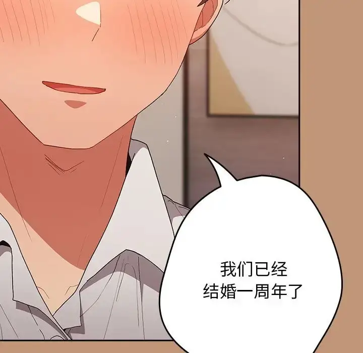 漫画《游戏不能这样玩》第64话第40张图