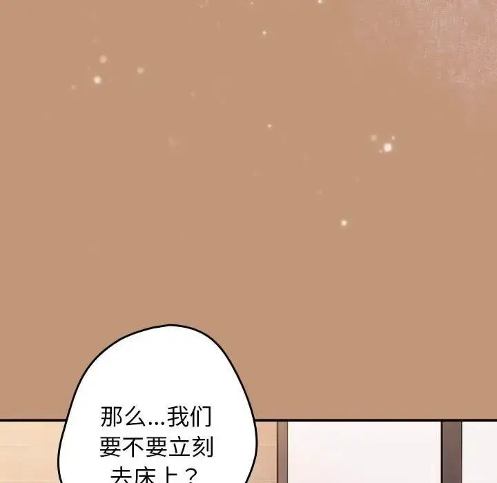 漫画《游戏不能这样玩》第64话第47张图