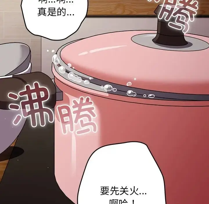 漫画《游戏不能这样玩》第64话第49张图